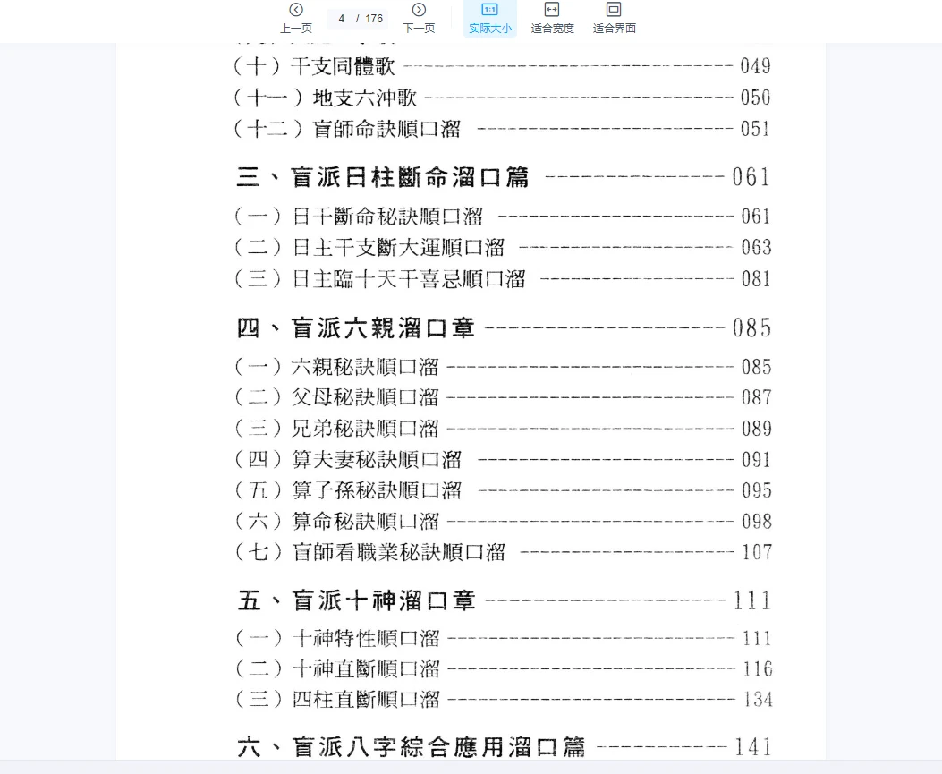 图片[4]_玄真盲派系列10本合集_易经玄学资料网