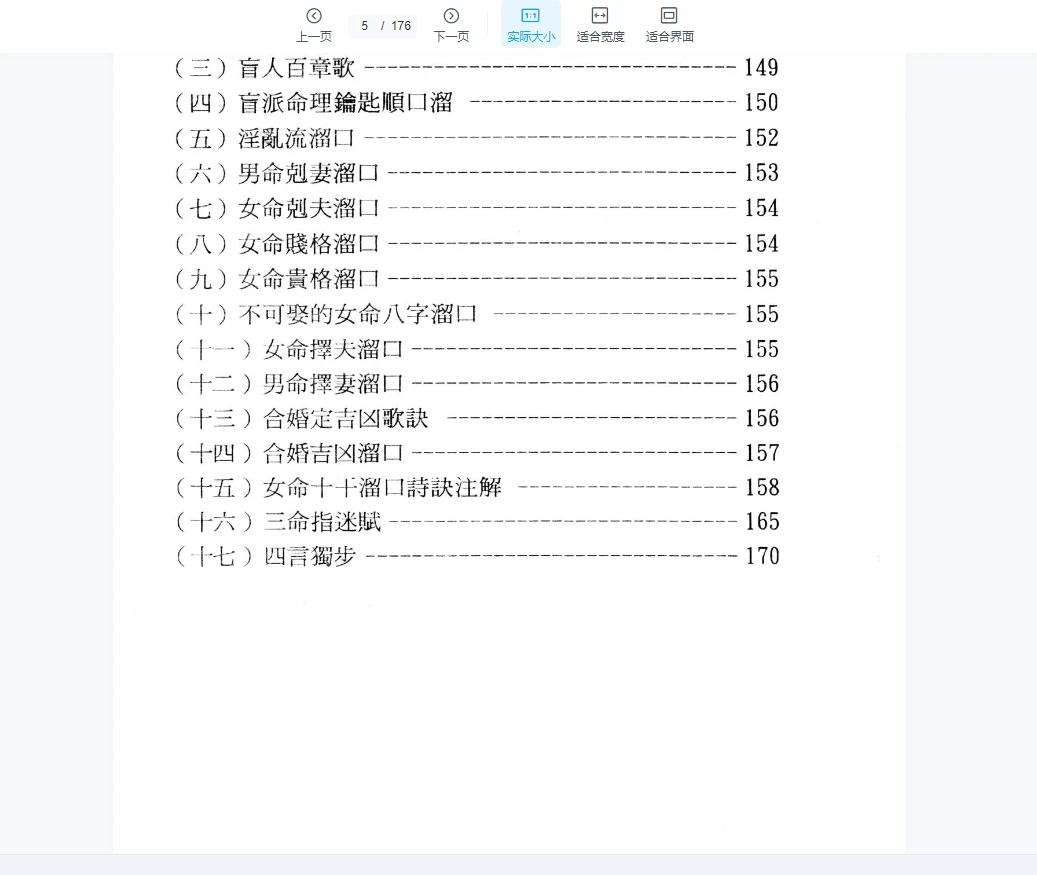图片[5]_玄真盲派系列10本合集_易经玄学资料网