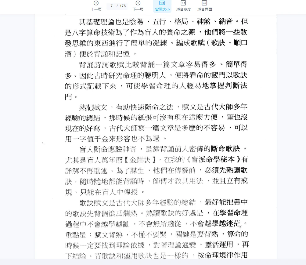 图片[6]_玄真盲派系列10本合集_易经玄学资料网