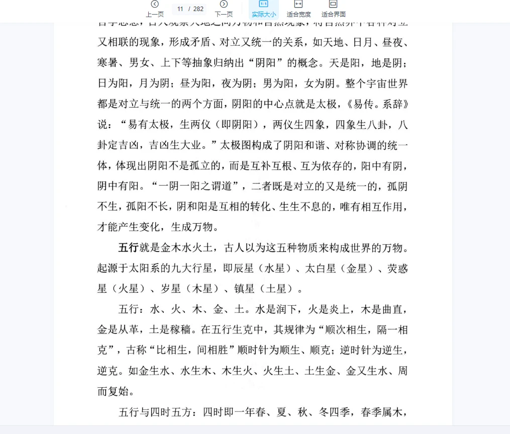 图片[6]_周锦伦《四柱命理与化煞》PDF电子书（282页）_易经玄学资料网