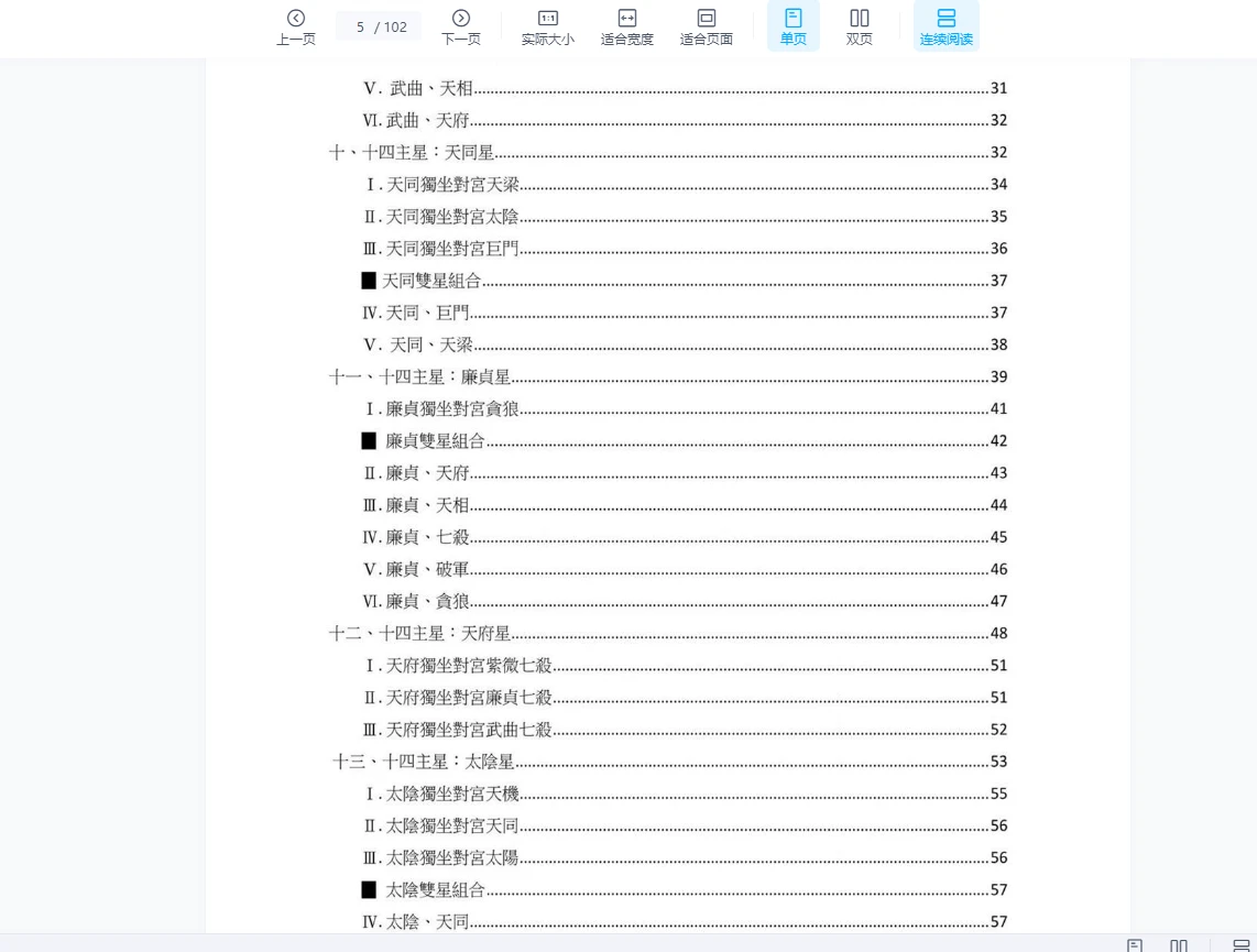 图片[4]_大耕老师《紫微斗数课程讲义：入门、初阶、进阶》PDF套装_易经玄学资料网