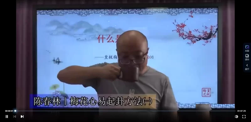 陈春林 卦筮|皇极梅花精品课程_易经玄学资料网