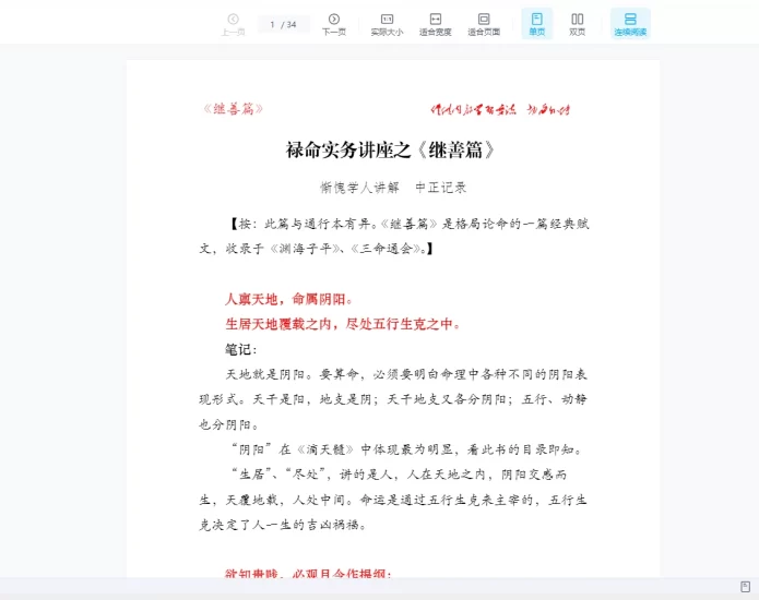惭愧学人2023禄命实务讲座pdf合集_易经玄学资料网