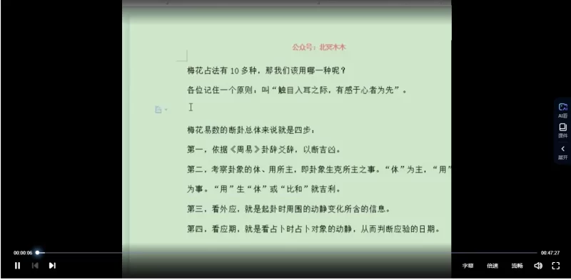 北冥~易经梅花移动14集视频_易经玄学资料网