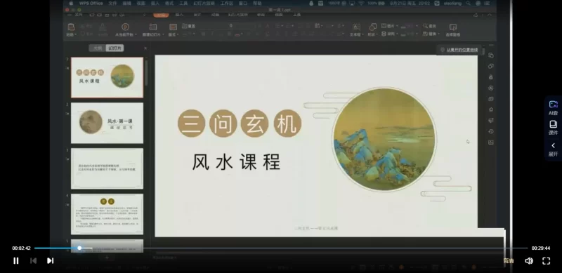 三问先生《玄机家居风水课程》视频15集_易经玄学资料网