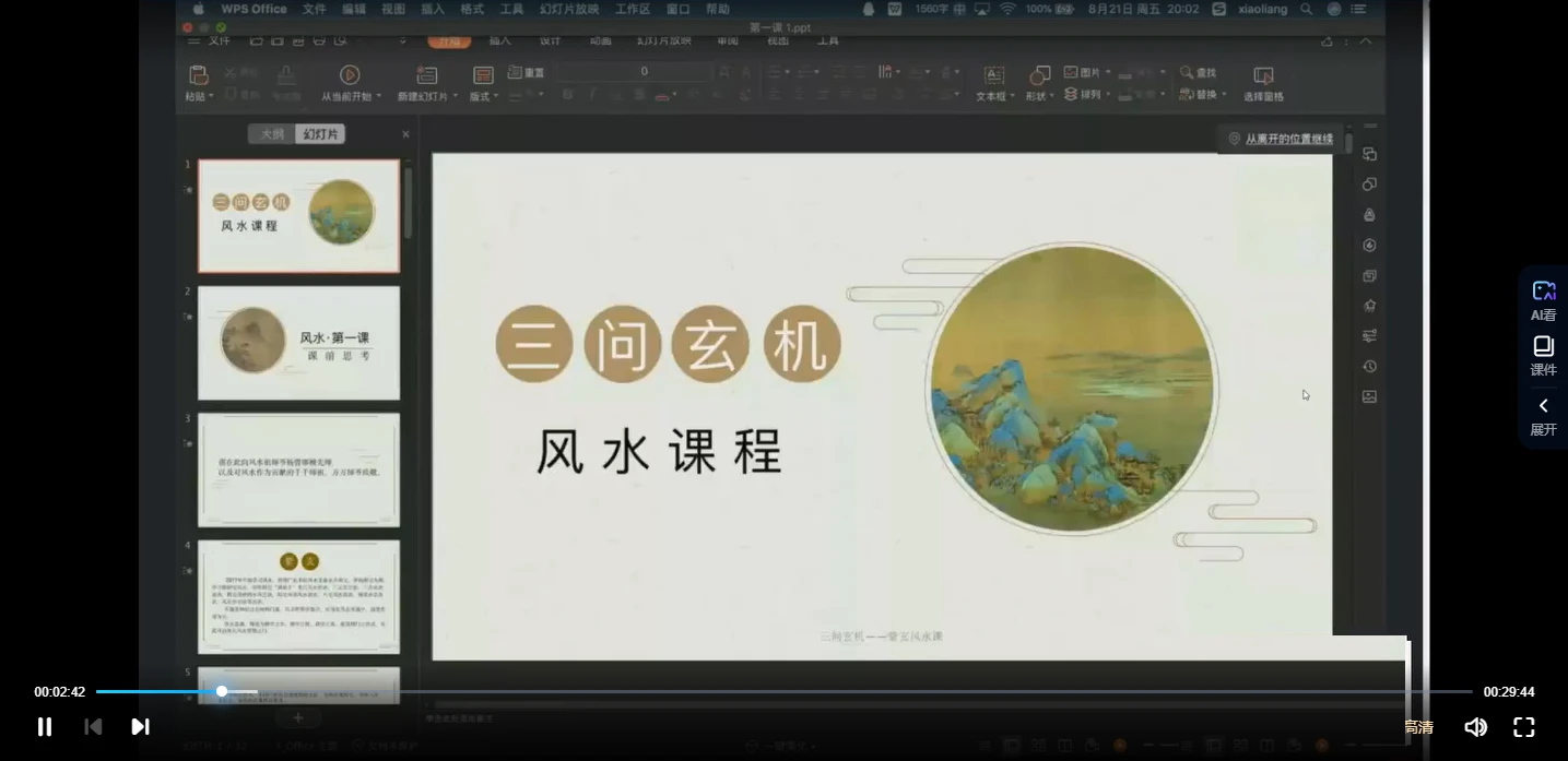 三问先生《玄机家居风水课程》视频15集（视频15集）_易经玄学资料网