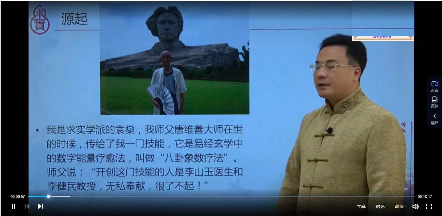 袁燊《象数疗愈学》（视频39集）_易经玄学资料网
