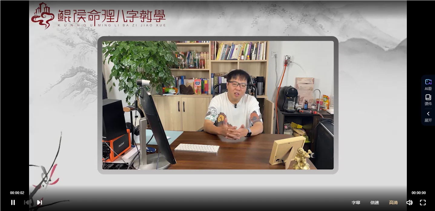 2023年鲲侯大运预测周易命理（视频58集）_易经玄学资料网