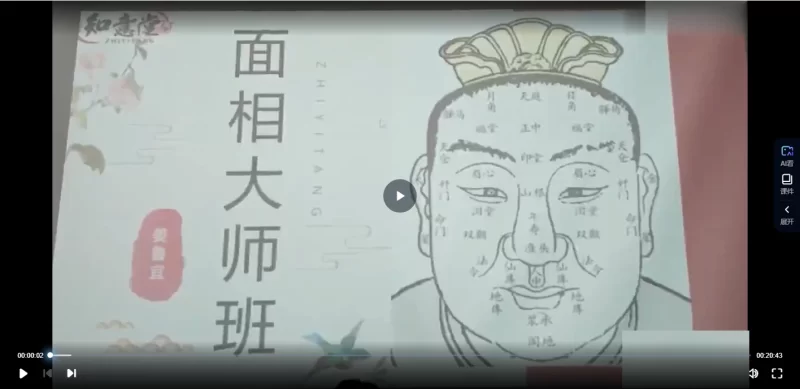 姜鲁宜《面相高阶大师班》视频33集_易经玄学资料网