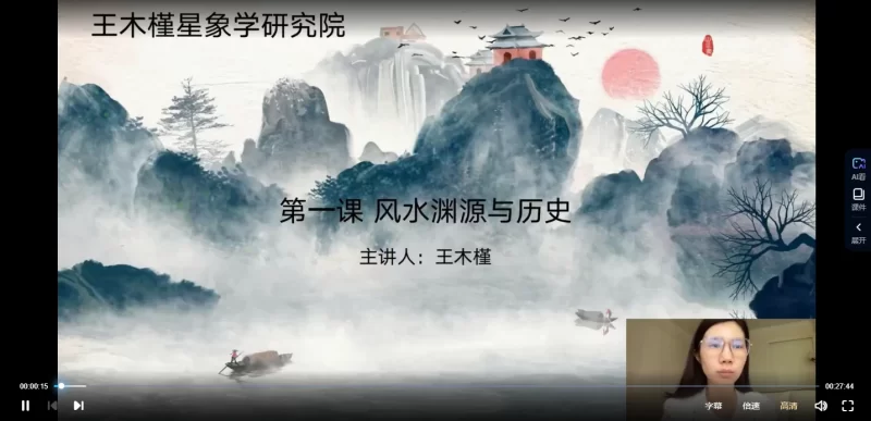 王木槿《阳宅风水布局课程》_易经玄学资料网