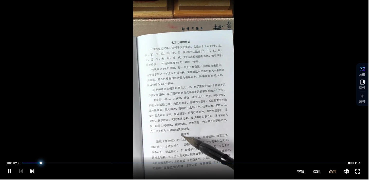 易晟道教化太岁符秘配套课程（视频6讲）_易经玄学资料网