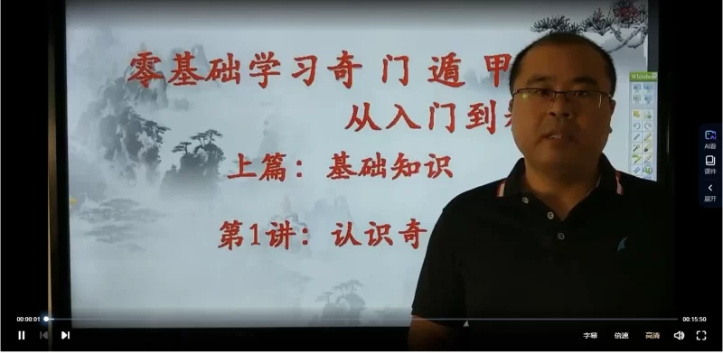 易晟-奇门遁甲视频课程_易经玄学资料网