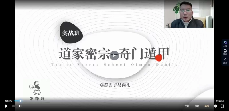 易尚礼《密宗奇门》视频14集_易经玄学资料网