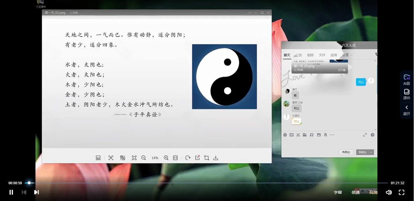 知微云馆《大六壬》（视频12集）_易经玄学资料网
