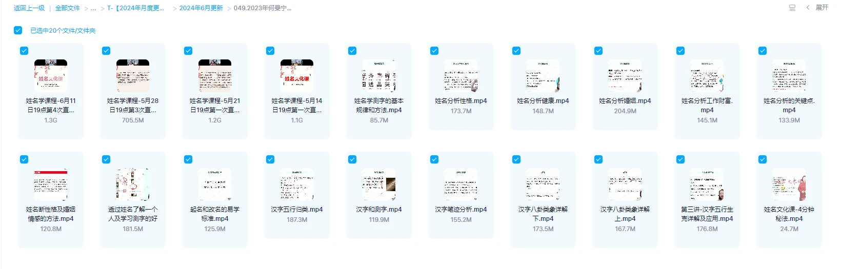 图片[1]_何曼宁2023年《姓名文化课》（视频20集）_易经玄学资料网