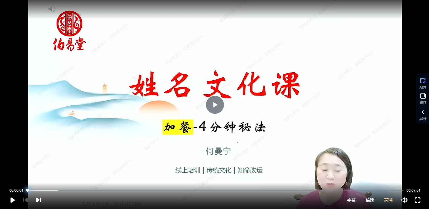 图片[2]_何曼宁2023年《姓名文化课》（视频20集）_易经玄学资料网