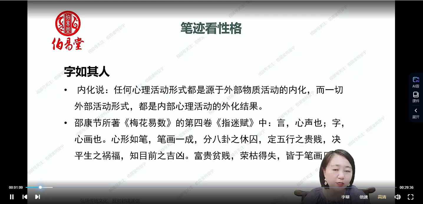 图片[6]_何曼宁2023年《姓名文化课》（视频20集）_易经玄学资料网