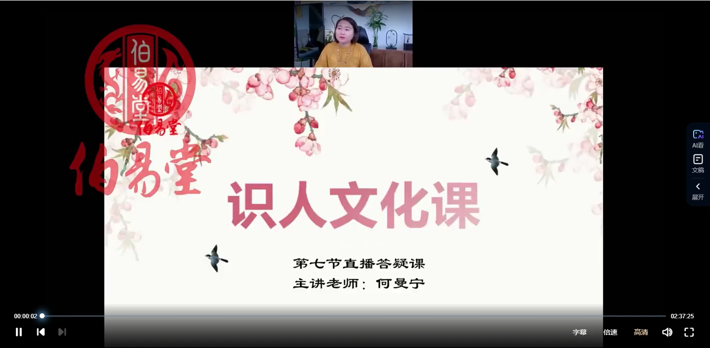 何曼宁得易老师-面相识人文化课（27节更新完毕+直播答疑）_易经玄学资料网