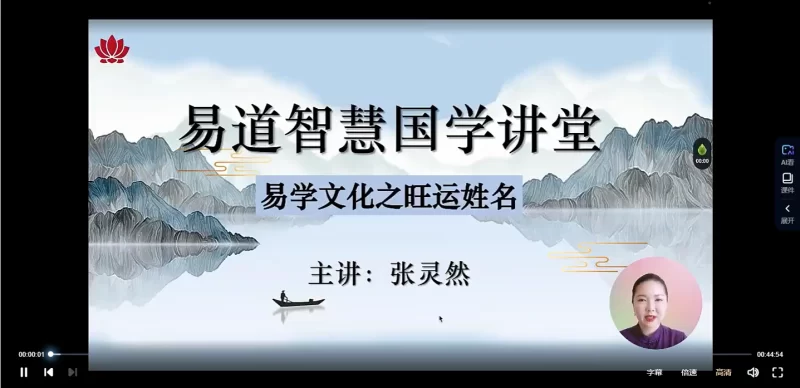 张灵然《决胜千里易学班-姓名学》_易经玄学资料网