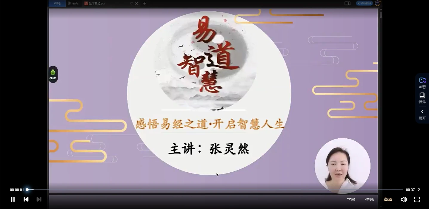张灵然《决胜千里易学班-数字易经》视频10节_易经玄学资料网