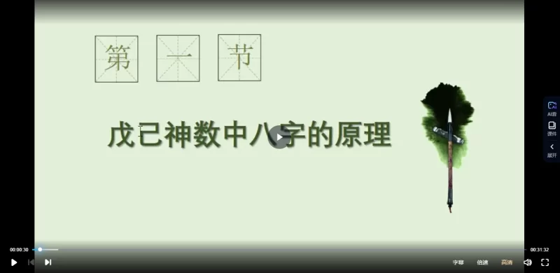 张灵然《决胜千里易学班-八字命理》_易经玄学资料网
