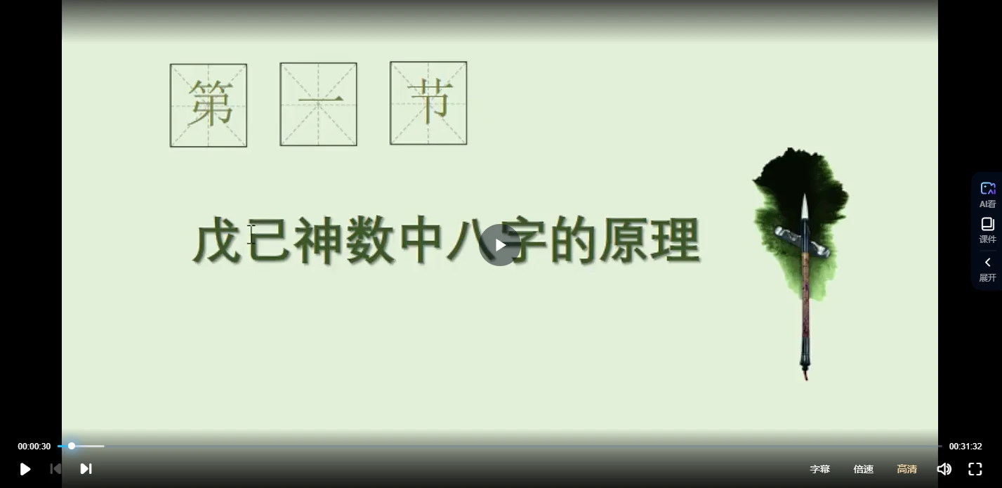 张灵然《决胜千里易学班-八字命理》视频9集_易经玄学资料网