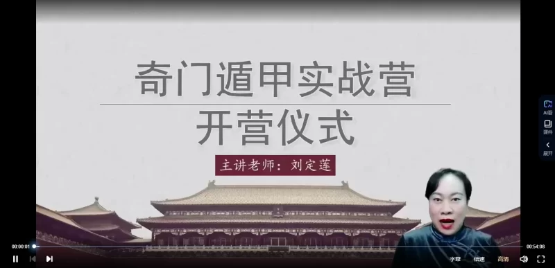 刘定莲《奇门遁甲课程》_易经玄学资料网
