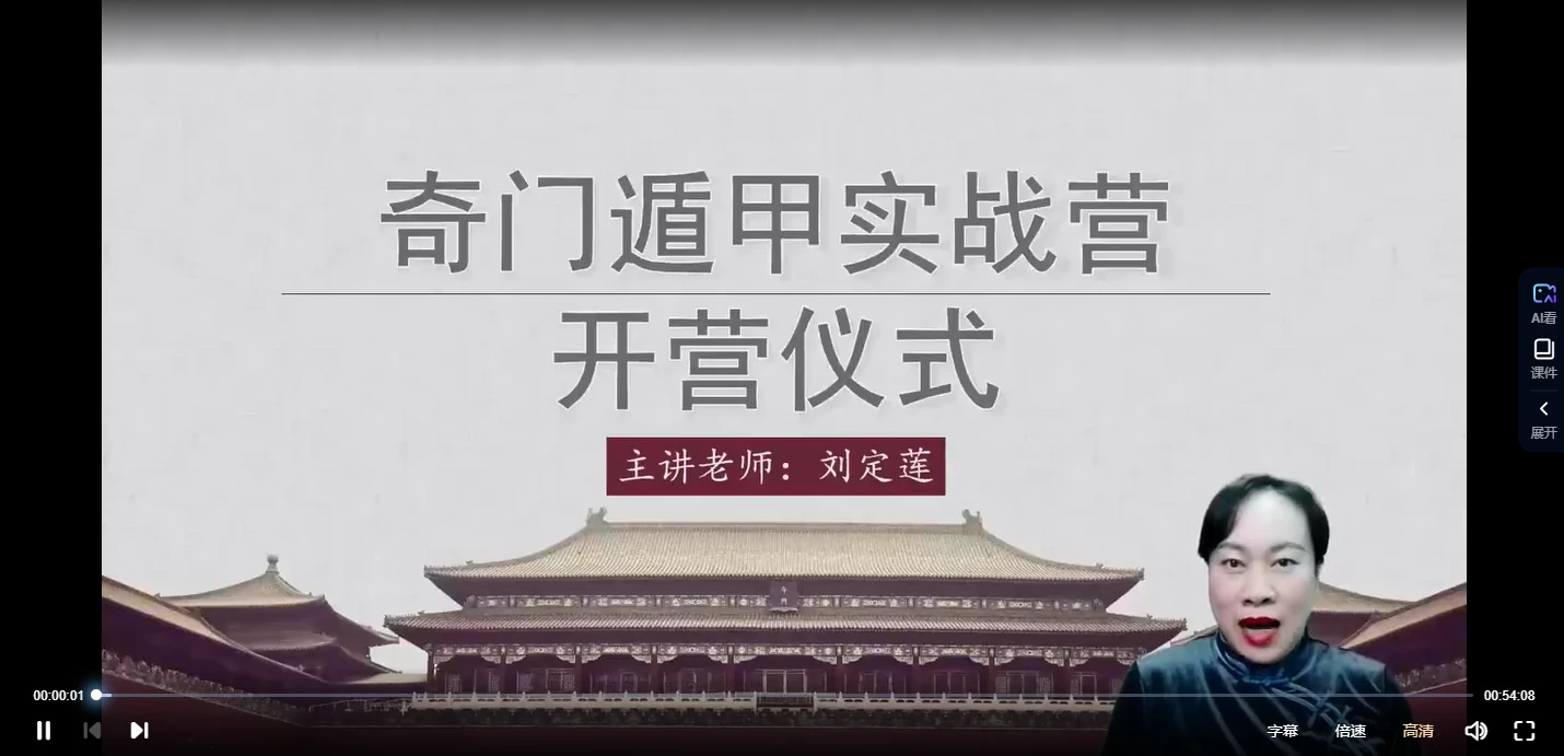 刘定莲《奇门遁甲课程》视频34节_易经玄学资料网