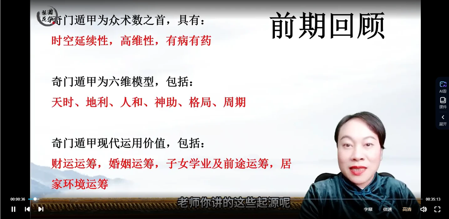 图片[4]_刘定莲《奇门遁甲课程》视频34节_易经玄学资料网
