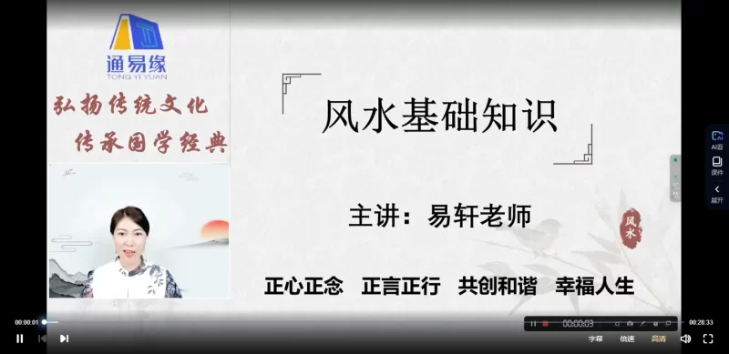 上维易学班课程2.1_易经玄学资料网