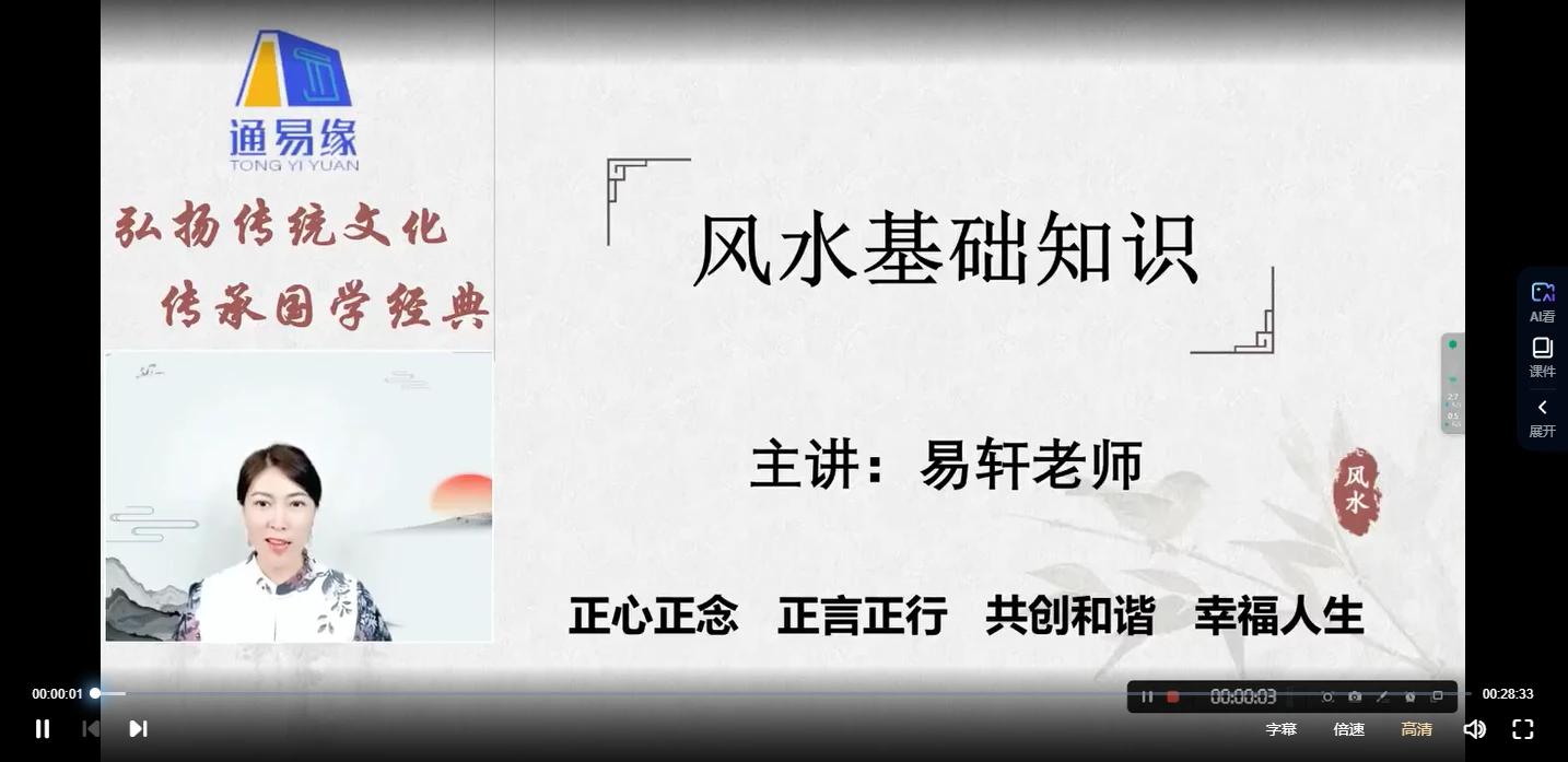 上维易学班课程2.1_易经玄学资料网