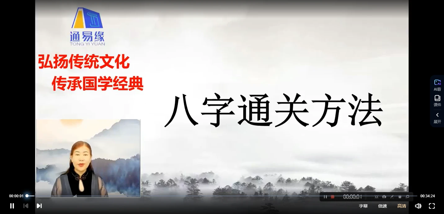 上维易学班课程1.1_易经玄学资料网