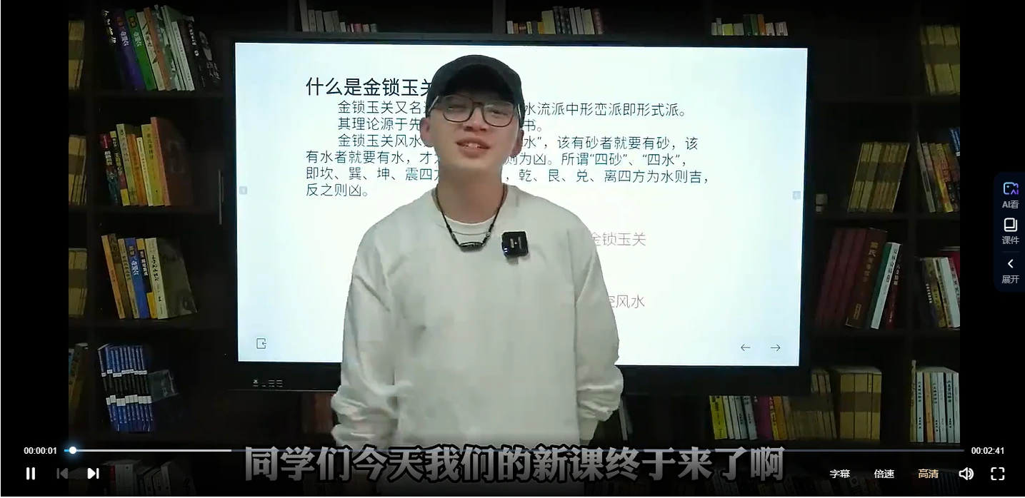 国继文《金锁‬玉关课程》视频27集_易经玄学资料网