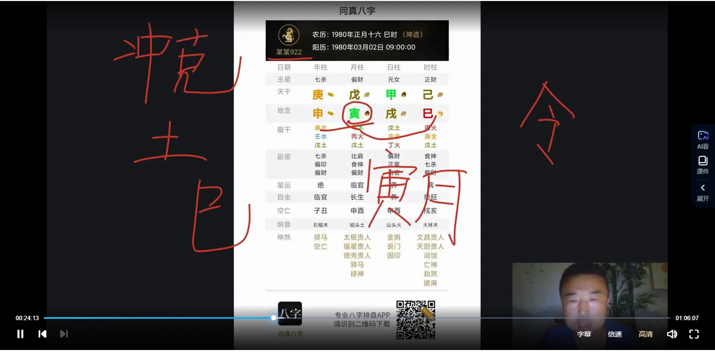 图片[5]_四柱八字系列视频课程共12个版块《清风新派八字》144集_易经玄学资料网