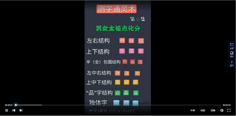 师兄X解说测字灵通术_易经玄学资料网