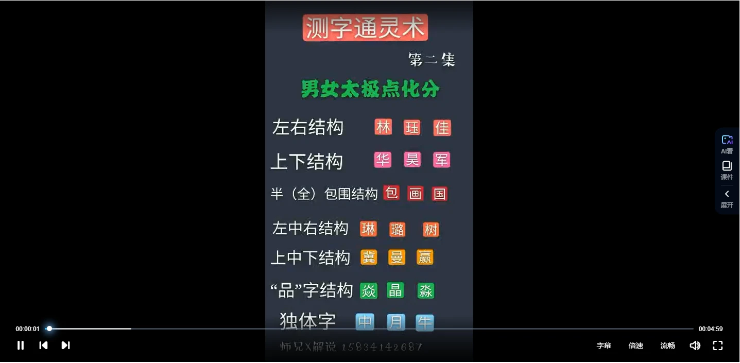 师兄X解说测字灵通术（视频40集）_易经玄学资料网