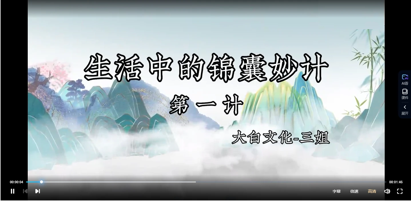 三姐《十二生肖水局》视频24集_易经玄学资料网