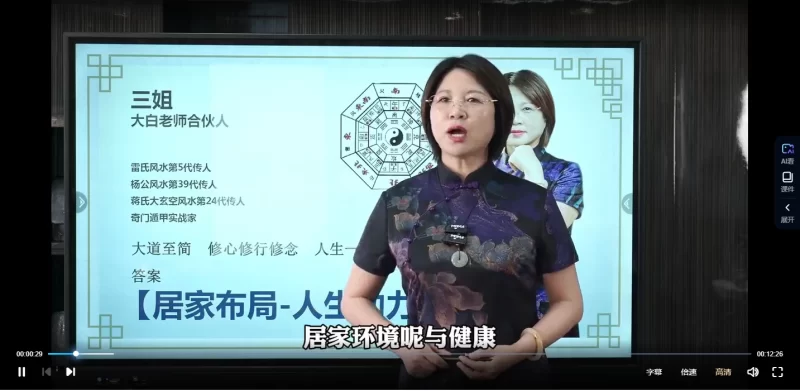 三姐《居家八宫户型气场》视频27集_易经玄学资料网