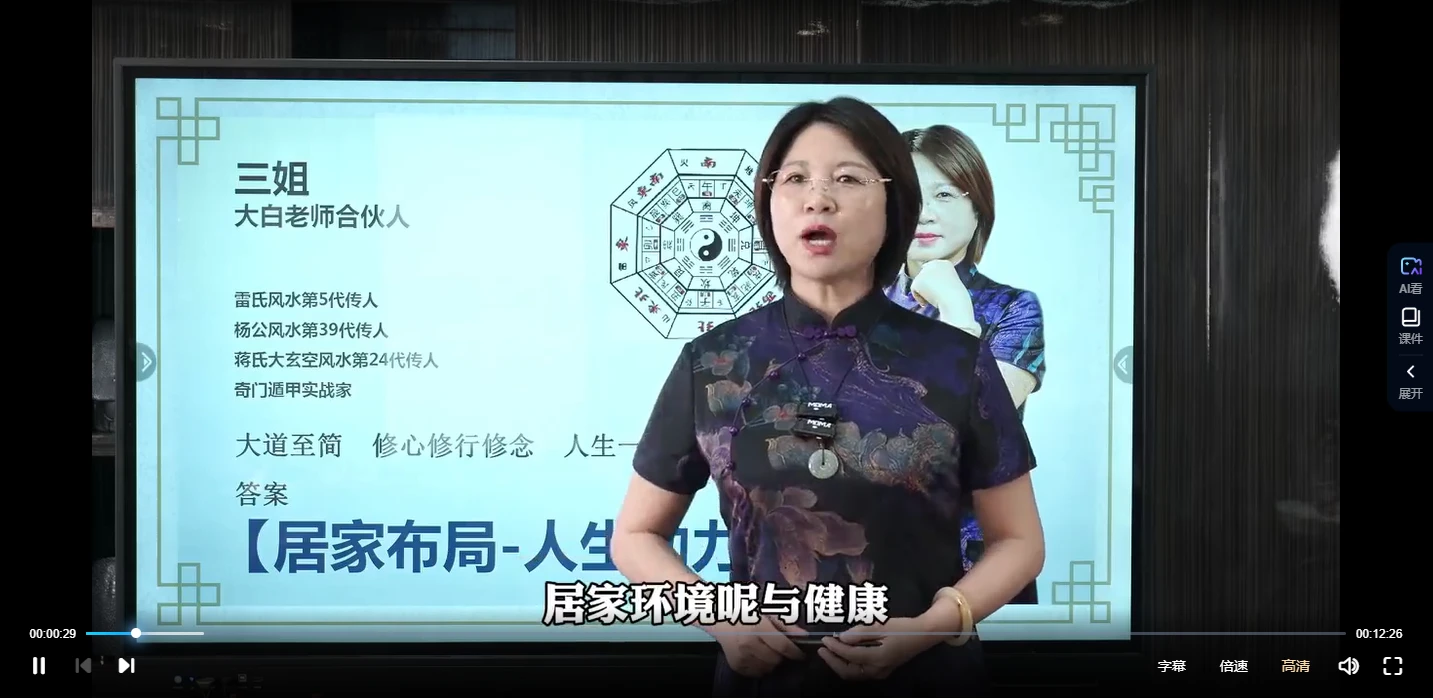 三姐《居家八宫户型气场》视频27集（视频27集）_易经玄学资料网