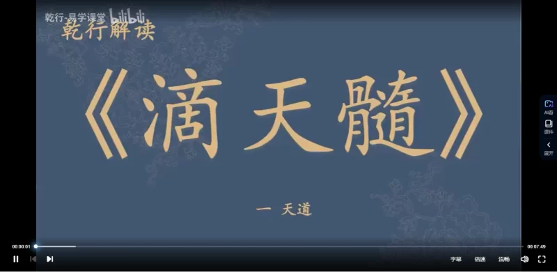 乾行解读《滴天髓》一天道_易经玄学资料网
