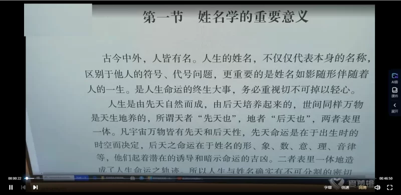 《姓名玄机视频精讲》_易经玄学资料网