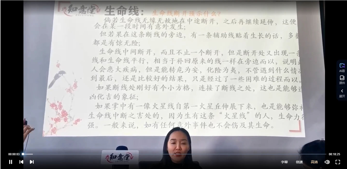图片[5]_姜鲁宜《手相大师班》视频30节_易经玄学资料网