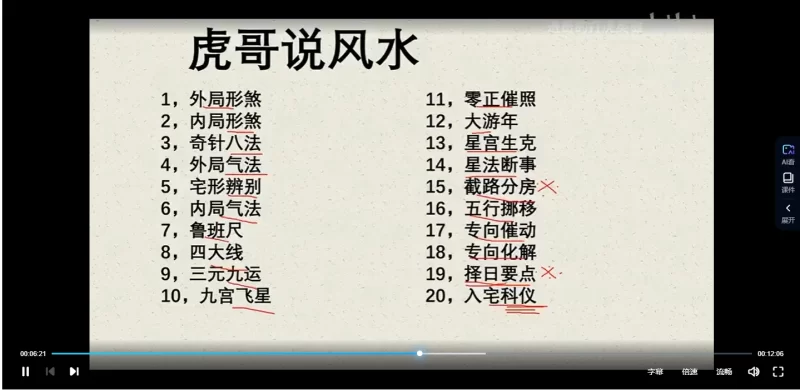 虎哥阳宅风水全套教学_易经玄学资料网