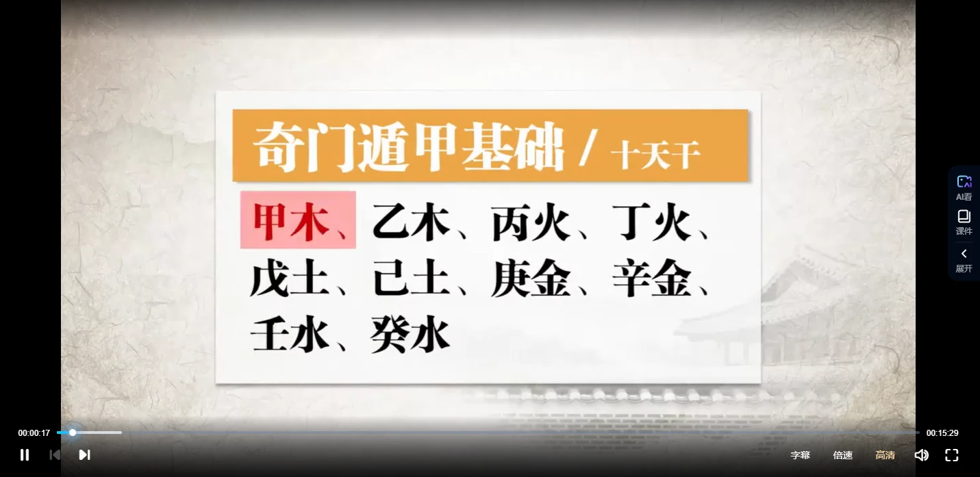 童坤元老师《奇门十天干意象与风水物品的组合》视频10集_易经玄学资料网