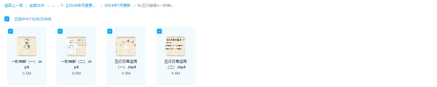 图片[3]_《五行穿搭+一秒神断》视频4集（视频4集）_易经玄学资料网