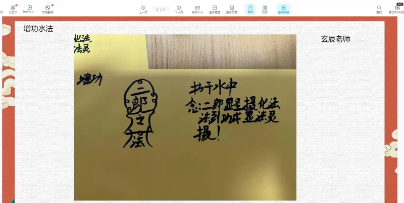 玄辰《二郎真君福利篇》_易经玄学资料网