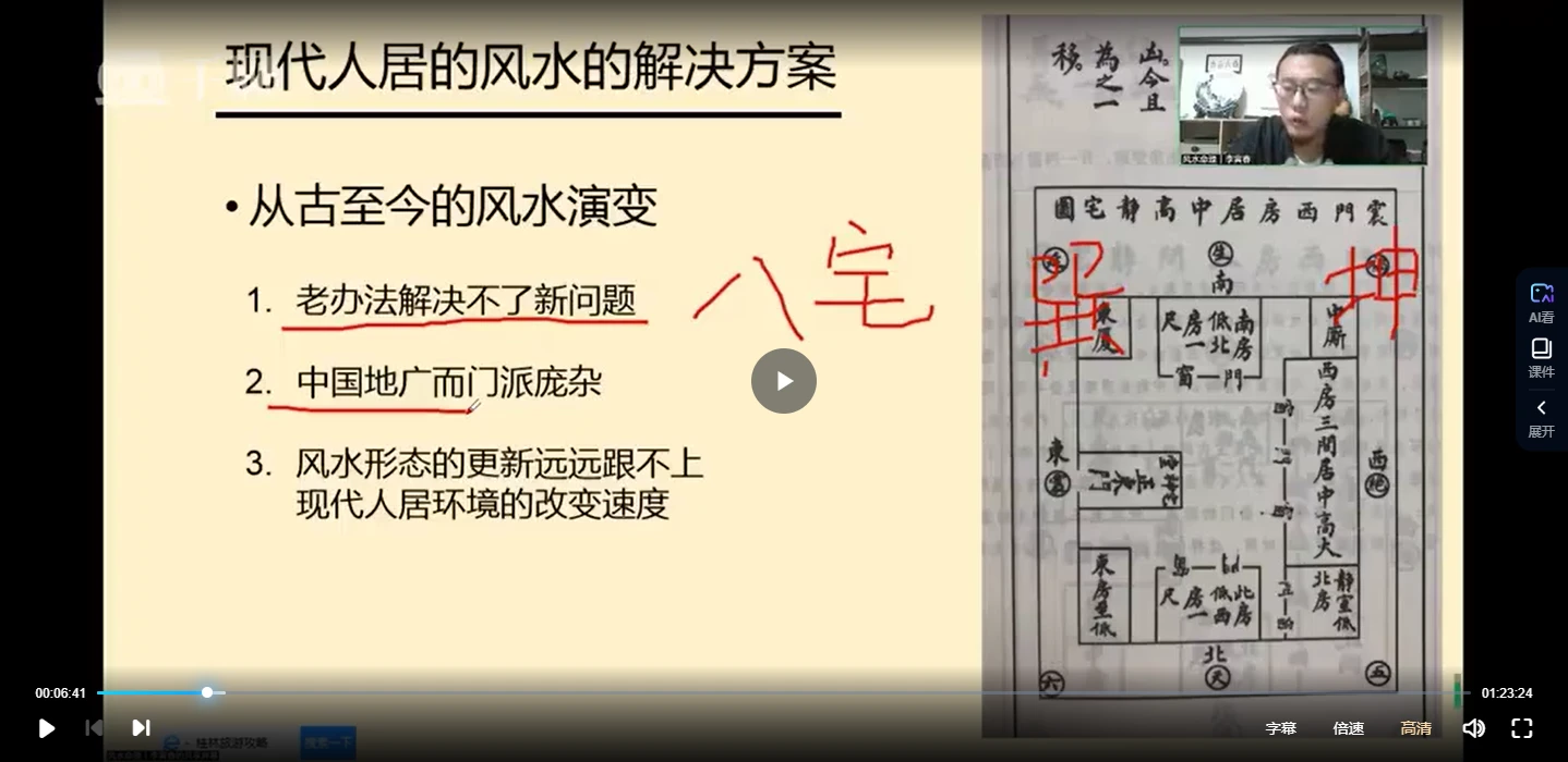 图片[3]_易元堂老师《道传理气真决》视频16集_易经玄学资料网