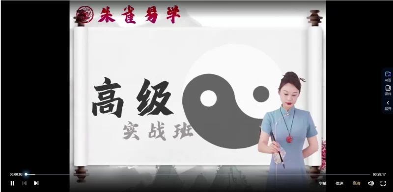 朱雀易学——山尘嫡传(弟子班)高级实战班_易经玄学资料网