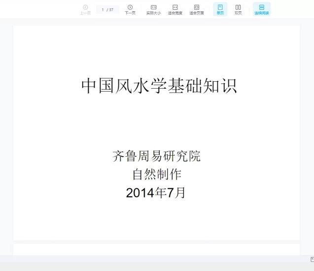 《中国风水学基础知识》PDF电子书_易经玄学资料网