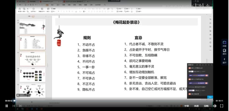1个视频教会你梅花易数精髓,附案例分析_易经玄学资料网